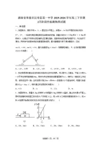 2025-2026学年湖南省常德市汉寿县汉寿县第一中学高三下学期2月阶段检测物理试题（含答案）