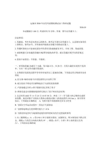 2026届山西省运城市高三下学期高考考前模拟测试物理试题（含解析）