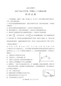 2025～2026学年山西大学附中学高三第二学期3月模块诊断物理试卷（含答案）