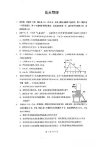 2026届湖北省随州市高三下学期二模考试物理试卷（含答案）