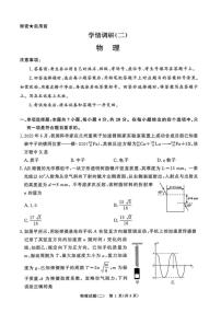 2026届河南省青桐鸣高三下学期学情调研（二）物理试题（含解析）