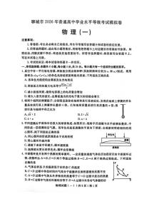 山东省聊城市2026届高三下学期模拟（一）物理（含答案）试卷 (1)