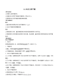 高中人教版 (2019)共点力的平衡导学案