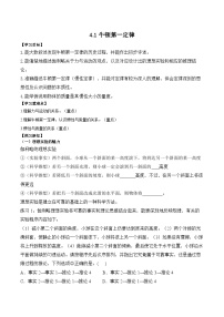 高中物理人教版 (2019)必修 第一册牛顿第一定律学案设计