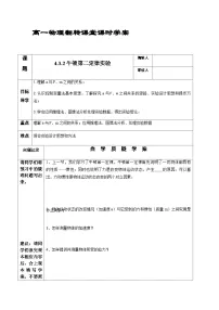 人教版 (2019)必修 第一册牛顿第二定律学案