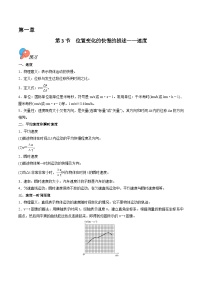 高中物理人教版 (2019)必修 第一册位置变化快慢的描述—速度学案