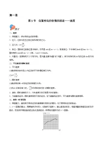 高中物理人教版 (2019)必修 第一册位置变化快慢的描述—速度学案