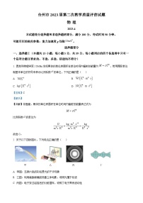 2023届浙江省台州市高三下学期第二次教学质量评估物理试题（解析版）