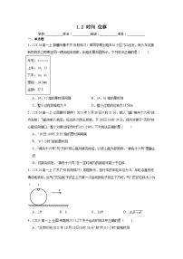 高中物理人教版 (2019)必修 第一册时间位移测试题