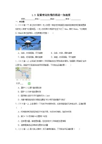 高中物理人教版 (2019)必修 第一册位置变化快慢的描述—速度课后复习题