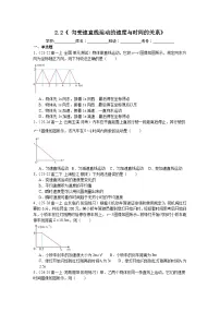 人教版 (2019)必修 第一册匀变速直线运动的速度与时间的关系练习题