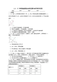 高中物理人教版 (2019)必修 第一册匀变速直线运动的位移与时间的关系课堂检测