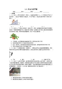 高中物理人教版 (2019)必修 第一册共点力的平衡达标测试