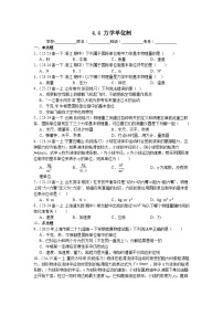 物理人教版 (2019)力学单位制当堂检测题