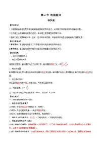人教版 (2019)选择性必修 第二册电能的输送学案设计