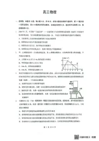 湖北省随州市2026届高三下学期高考二模考试 物理试题（含答案）