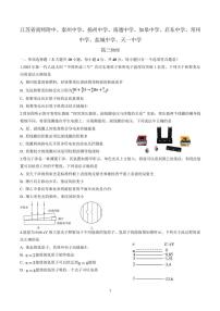 江苏省九校2026届高三下学期3月联考 物理试题（含答案）