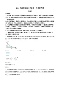 广东省深圳市2026届高三下学期第一次调研考试物理试卷 含解析