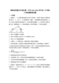 湖南常德市汉寿县第一中学2025-2026学年高三下学期开学考试物理试题含答案