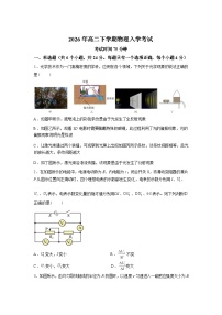 湖南邵阳市第二中学2025-2026学年高二下学期开学考试物理试题含答案