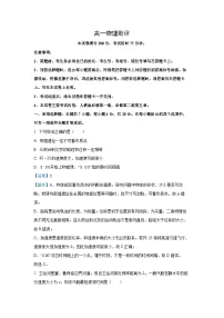【物理】河北邢台市卓越联盟2025-2026学年高一下学期开学试题（解析版+学生版）