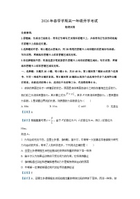 【物理】湖北恩施土家族苗族自治州恩施高中教学联盟2025-2026学年高一下学期开学试题（解析版+学生版）