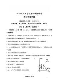 福建省龙岩市三校2026届高三物理上学期12月联考试卷pdf