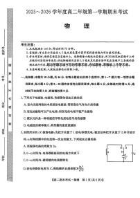 黑龙江省2025_2026学年高二物理上学期期末考试pdf含解析