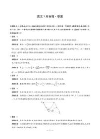 安徽省部分学校2026届高三下学期3月联考 物理试题及答案