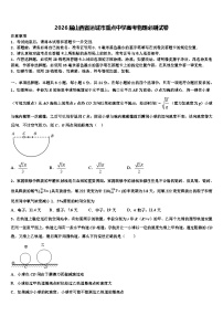 2026届山西省运城市重点中学高考物理必刷试卷含解析