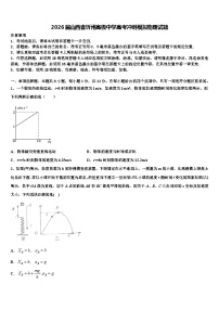 2026届山西省忻州高级中学高考冲刺模拟物理试题含解析