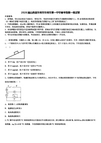 2026届山西省忻州市忻州市第一中学高考物理一模试卷含解析