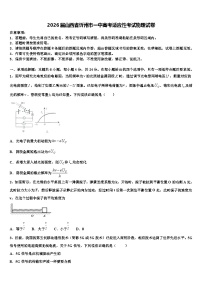 2026届山西省忻州市一中高考适应性考试物理试卷含解析