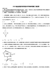 2026届山西省忻州市重点中学高考物理二模试卷含解析