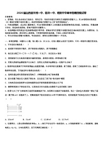 2026届山西省忻州一中、临汾一中、精英中学高考物理四模试卷含解析