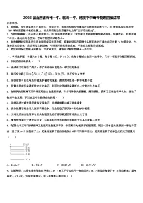 2026届山西省忻州一中、临汾一中、精英中学高考物理四模试卷含解析