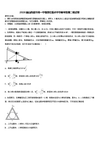 2026届山西省忻州一中等四校重点中学高考物理二模试卷含解析