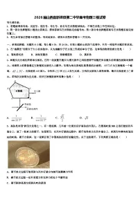 2026届山西省新绛县第二中学高考物理三模试卷含解析