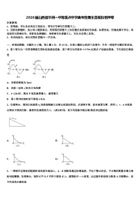 2026届山西省忻州一中等重点中学高考物理全真模拟密押卷含解析