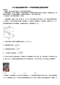 2026届山西省阳泉市第十一中学高考物理全真模拟密押卷含解析