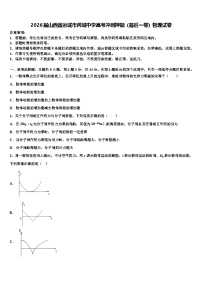 2026届山西省运城市芮城中学高考冲刺押题（最后一卷）物理试卷含解析