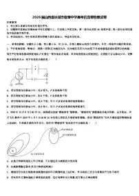 2026届山西省运城市临晋中学高考仿真卷物理试卷含解析