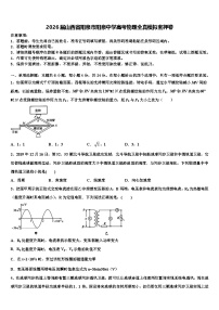 2026届山西省阳泉市阳泉中学高考物理全真模拟密押卷含解析