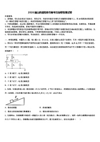 2026届山西省阳泉市高考压轴卷物理试卷含解析