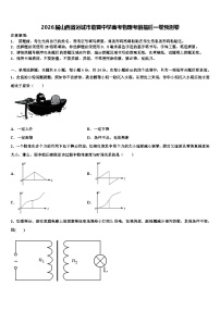 2026届山西省运城市临晋中学高考物理考前最后一卷预测卷含解析