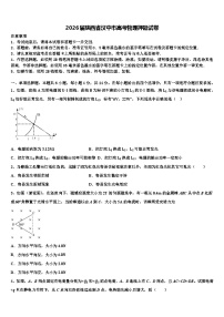 2026届陕西省汉中市高考物理押题试卷含解析