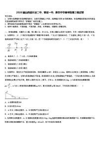 2026届山西省长治二中、晋城一中、康杰中学高考物理三模试卷含解析