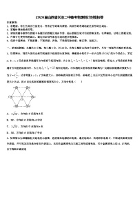 2026届山西省长治二中高考物理倒计时模拟卷含解析