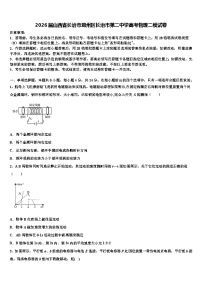 2026届山西省长治市潞州区长治市第二中学高考物理二模试卷含解析