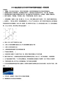 2026届山西省长治市沁县中学高考物理考前最后一卷预测卷含解析